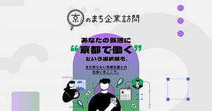 株式会社アース・アナライザー |  | 京のまち企業訪問 | 京都ジョブナビ