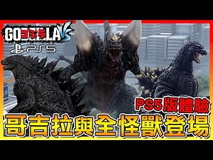 【PS5 4K】GODZILLA VS ＂All Monster Intros Scenes＂
