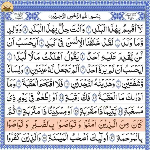 📖 Surah Al-Balad | Tilawat at Kalamullah Online