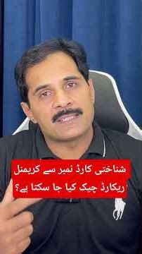 how to check criminal record through CNIC?