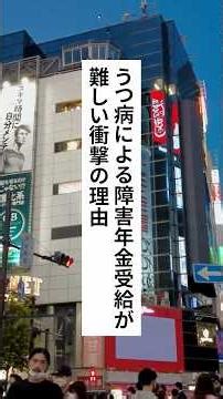 Why it's difficult to receive disability pension due to depression