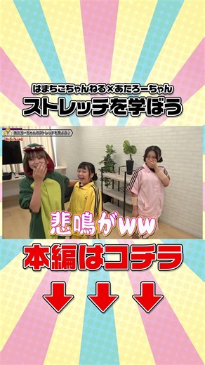 柔軟で悲鳴は初☆笑【切り抜き】 #Shorts