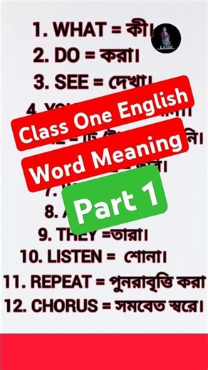 Class One English Word Meaning #class1 #wordmeaning #classone