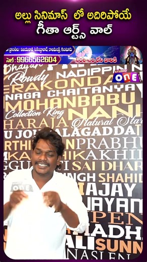 అల్లు సినిమాస్ లో అదిరిపోయే గీతా ఆర్ట్స్ వాల్| India’s Largest Dolby Cinema | Allu Cinemas