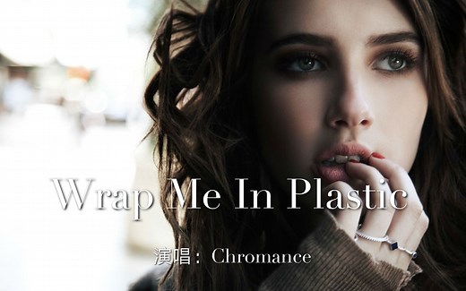 一首火遍全网的宝藏歌曲《Wrap Me In Plastic》，好听到根本停不下来
