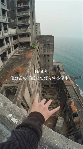 1950年 僕はあの軍艦島で暮らす小学生 #ai #歴史