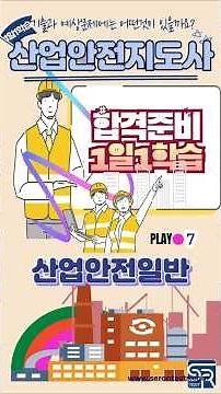 산업안전일반 Step2신뢰성계산 42026 37 #산업안전 #산업안전일반 #산업안전지도사 #1일1학습 #자격증취득