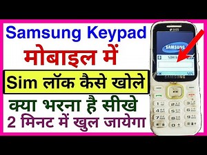samsung keypad mobile sim lock problem | how to unlock sim lock in samsung keypad | sim lock kholen