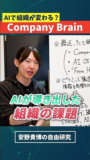 Company Brainという新概念