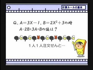 高校数学ⅠA １章１話「計算ルールの基本」ｂｙWEB玉塾