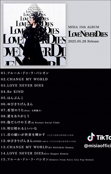 5/28発売のMISIA 15th ALBUM『LOVE NEVER DIES』からDimitri From Paris氏によるリミックス楽曲「フルール・ドゥ・ラ・パシオン(Dimitri From Paris City Pop Remix)」🎶 #LOVENEVERDIES #フルールドゥラパシオン #MISIA #DimitriFromParis #MISIAofficial