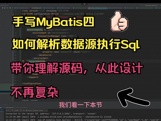 手写Mybatis源码四-解析DataSource数据源让执行与连接数据库变得简单