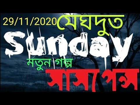 Sunday Suspense | New Sunday Suspense | Latest SundaySuspense | Meghdut
