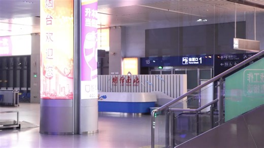 烟台南站：再见，为了下次更好的相见_烟台新闻_烟台大众网