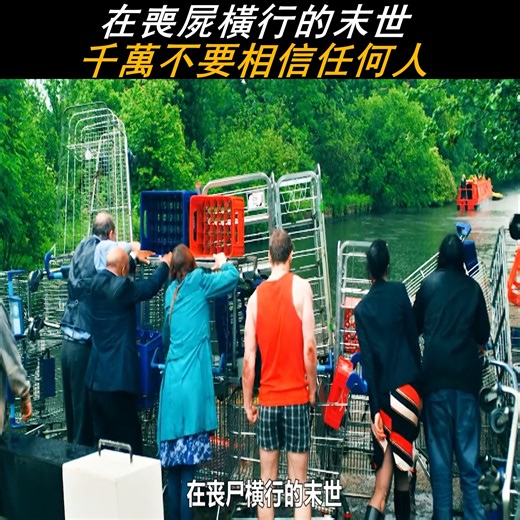 在喪屍橫行的末世，千萬不要相信任何人《殭屍逃生船2》 | Blade 04