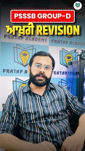 Final Marathon Revision PSSSB Group-D Exam #pratapcademy #psssbgroupd #psssb2026 #punjabexams