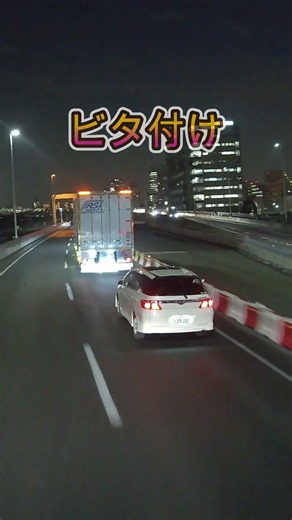 張り付いても 危ないだけ・・#shorts #ドライブレコーダー #迷惑運転 #危険運転 #事故