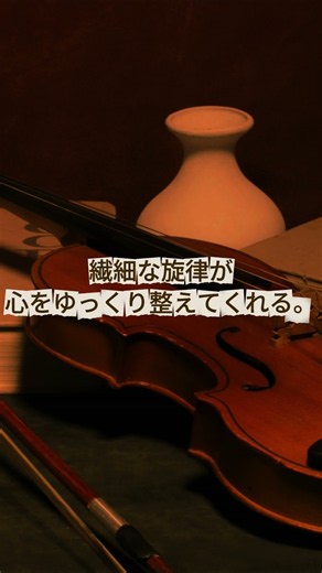 ひとりの夜に聴きたいクラシックBGM｜静かに心を整える上質な音楽