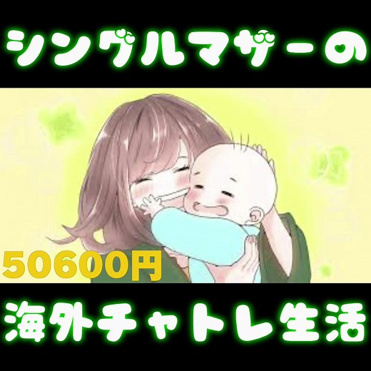 今日も配信がんばる😤 #リモ活#ライブ配信#シングルマザー#チャトレ#茶トレ