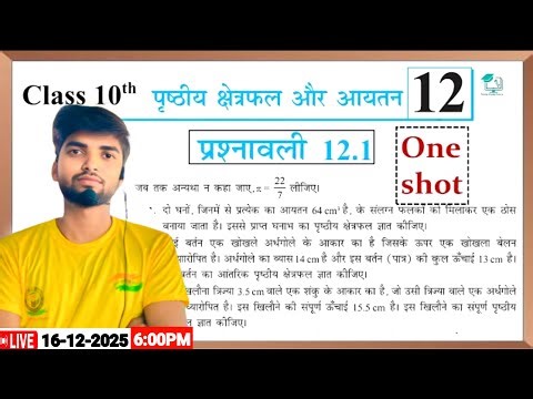🔴 Prashnawali 12.1 class 10th One Shot || Ncert class 10 exercise 12.1 full solutions