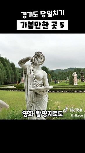 경기도 당일치기 여행지 5곳 추천