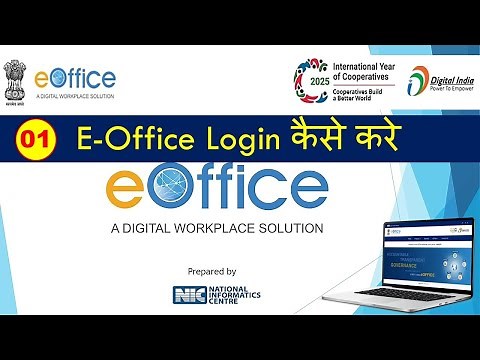 ई आफिस लागईन कैसे करे how login E office up