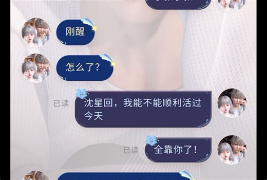 【沈星回】签到触发短信《星级闪送》
