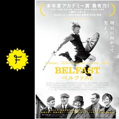 ベルファストの動画配信サービス・視聴方法・サブスクまとめ｜Filmarks映画