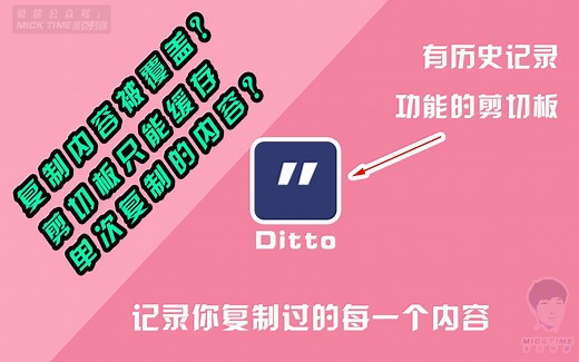 Ditto 有历史记录功能的剪切板（文本、文件全通吃）