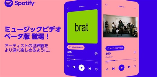 SpotifyでMVが見られるようになりました