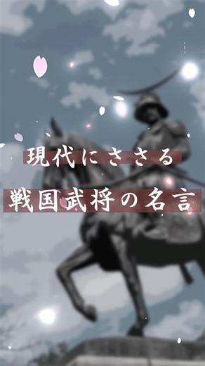 Famous Quotes from Sengoku Warlords: Three Words That Resonate with Us Today