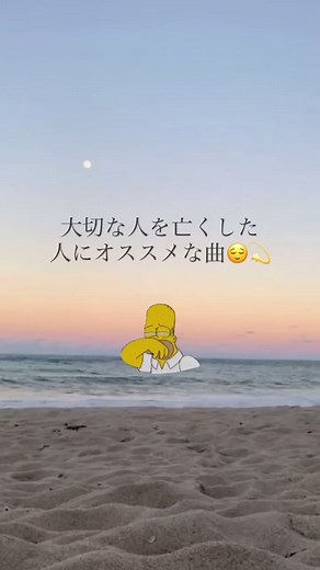 亡くなった人への感動的な曲リスト