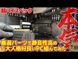 【自作PC】型落ちだけど超ハイスペック！12900KとRX6900XTという厳選パーツを使って大人格好良いゲーミングPCを組み立ててみた！…が思った以上にライダー感w【DeepCool LT720】