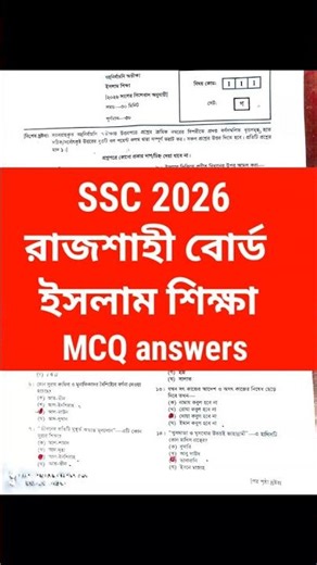 SSC 2026 রাজশাহী বোর্ড ইসলাম শিক্ষা MCQ সমাধান,, SSC 2026 Islam Rajsgahi Board MCQ solve
