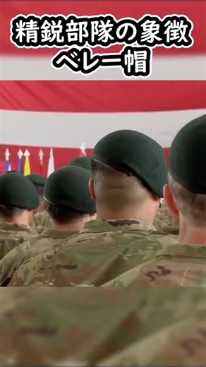 Why did the US military abolish the beret? #SlowMilitaryExplanation #USMilitary #Education #Shorts