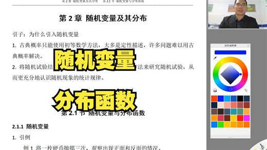 第2.1节 随机变量与分布函数
