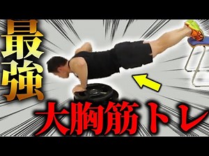 11 pectoralis major Decline push-up Palm press Muscle training Pre-fatigue method