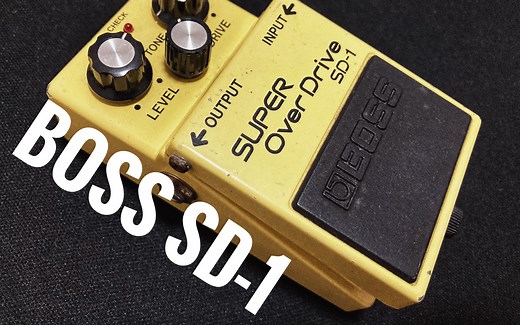 【Pedal Jam】Boss SD-1——TS类过载的相对面，Jimmy Page都说好，还有谁敢说它不好！