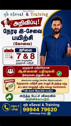 Booking Finished | Wait For Next Batch | #esevai #esevaitraining #csc
