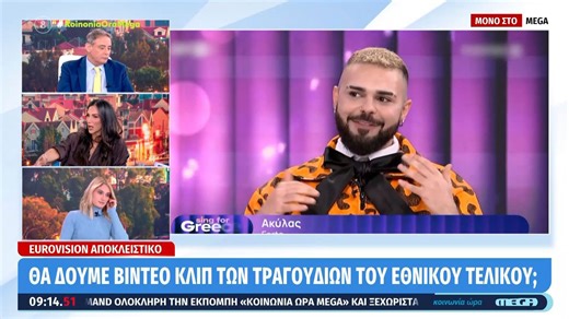 Eurovision αποκλειστικό | Θα δούμε βίντεο κλιπ των τραγουδιών του Εθνικού Τελικού;
