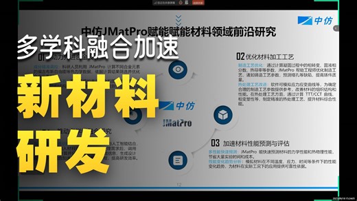 中仿JMatPro助力合金设计优化材料加工工艺