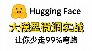 2025吃透Hugging Face全套教程，手把手带你7天搞定AI大模型微调，让你少走99%的弯路！！【存下吧，附完整课件代码】
