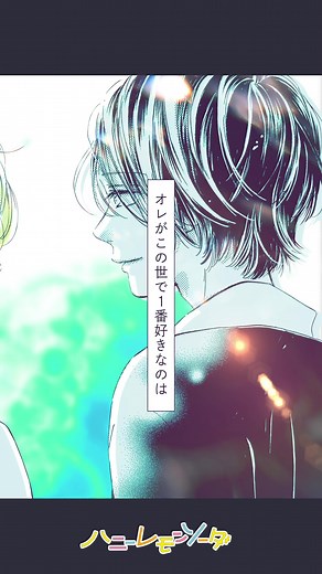 ハニーレモンソーダ第29巻の感想と魅力