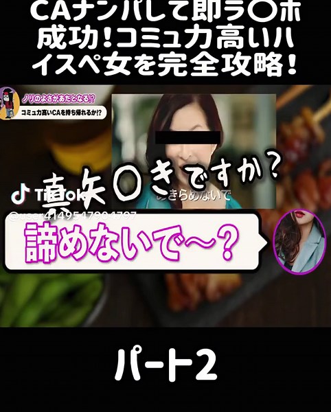 CAナンパして即ラ〇ホ成功！コミュ力高いハイスぺ女を完全攻略！パート2 #インキャナンパ師零時レイ #reiji-rei #デート #foryou #viral #fyp