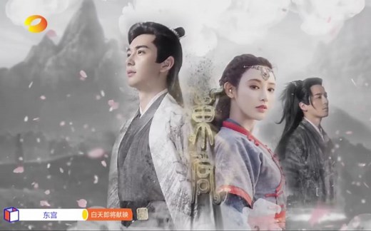 【东宫】官宣！湖南卫视官方宣传片 即将献映 真的真的！