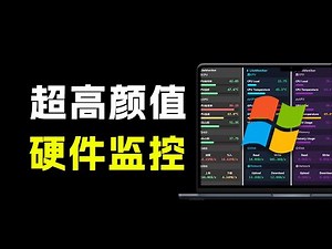 Github超过3.3K Stars！电脑桌面硬件监控工具，界面好看又好用，实时CPU/GPU/网速实时显示 LiteMonitor