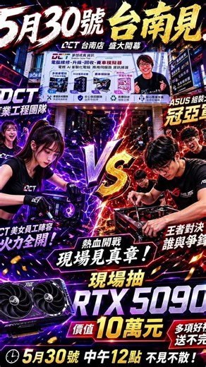 🔥 DCT 終極組裝大決戰｜校園組裝王來參戰！