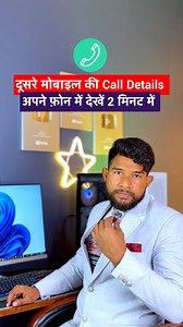 📱 Call Details कैसे निकालें मात्र 2 मिनट में अपने मोबाइल से App link - https://tinyurl.com/CallDetails-nikalo #calldetails | Android Guru
