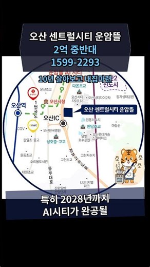 오산 센트럴시티 운암뜰, 초중고 도보 3분의 기회! 놓치면 후회!