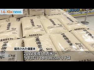 ”随意契約”備蓄米販売 イオン九州でも始まる